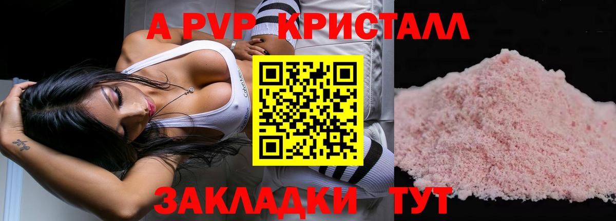 Alfa_PVP кристаллы Донецк