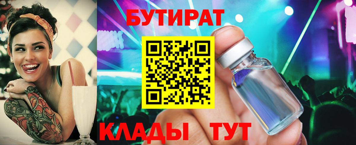 Донецк  БУТИРАТ бутик  БУТИРАТ  Вход с VPN 