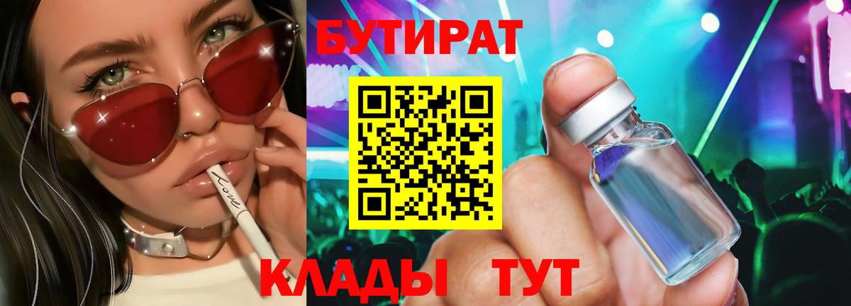 БУТИРАТ BDO Донецк
