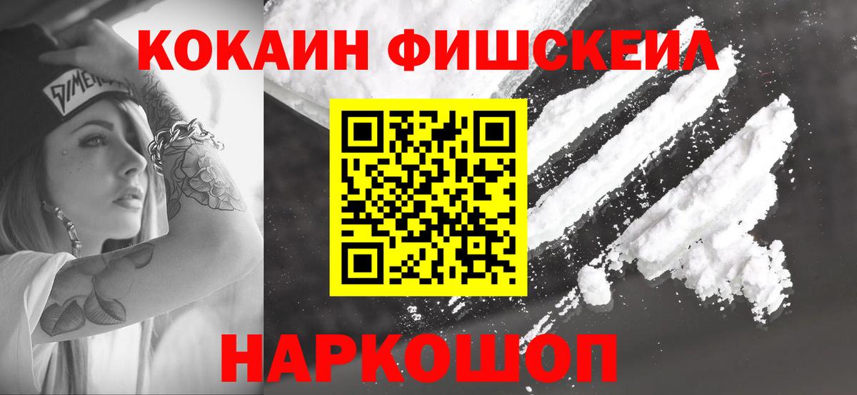 КОКАИН VHQ  Кокаин Fish Scale  Донецк  Вход с VPN 