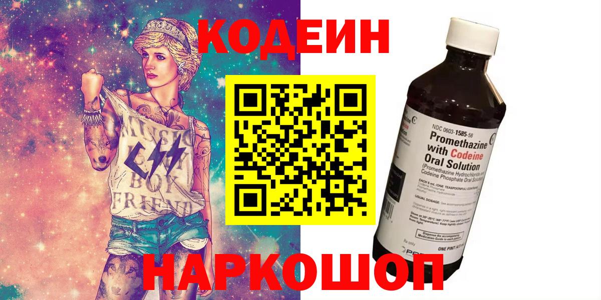 Донецк  Кодеиновый сироп Lean напиток Lean (лин)  Вход с VPN 
