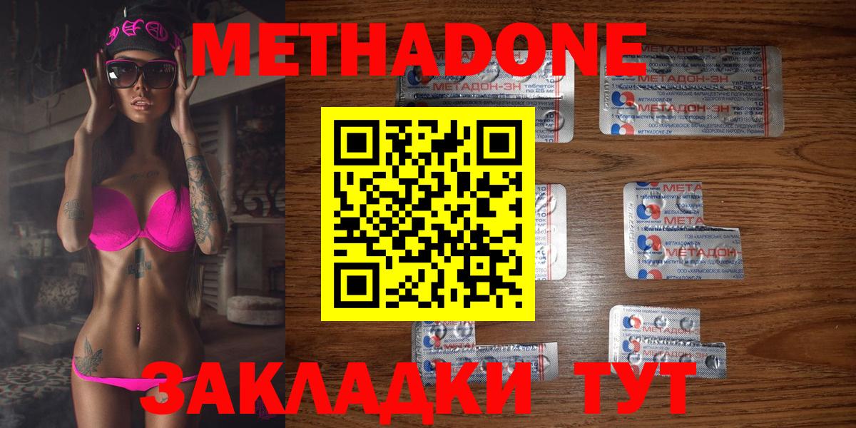 МЕТАДОН methadone  Вход с VPN  МЕТАДОН мёд  блэк спрут рабочий сайт  Донецк 